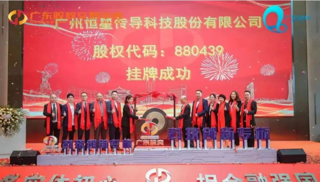 廣州恒星耐溫電線掛牌成功 廣州恒星耐溫電線掛牌成功