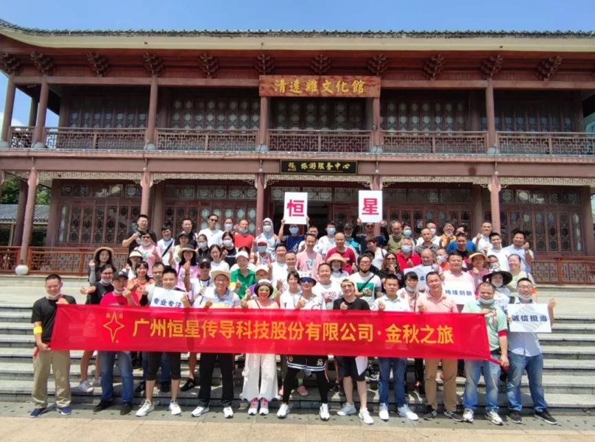 恒星傳導(dǎo)員工大合影 恒星傳導(dǎo)員工大合影