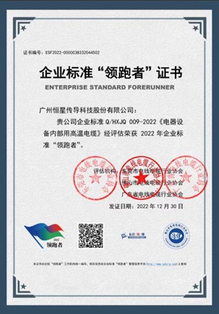 企業(yè)標準“領(lǐng)跑者”證書 企業(yè)標準“領(lǐng)跑者”證書