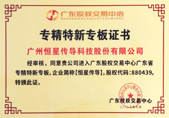 專精特新專板證書 專精特新專板證書