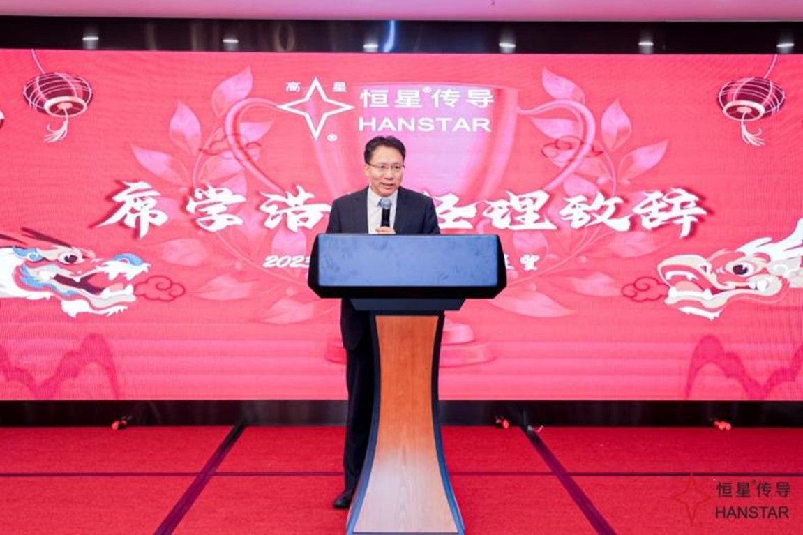 恒星傳導年會盛典席總經(jīng)理致辭 恒星傳導年會盛典席總經(jīng)理致辭