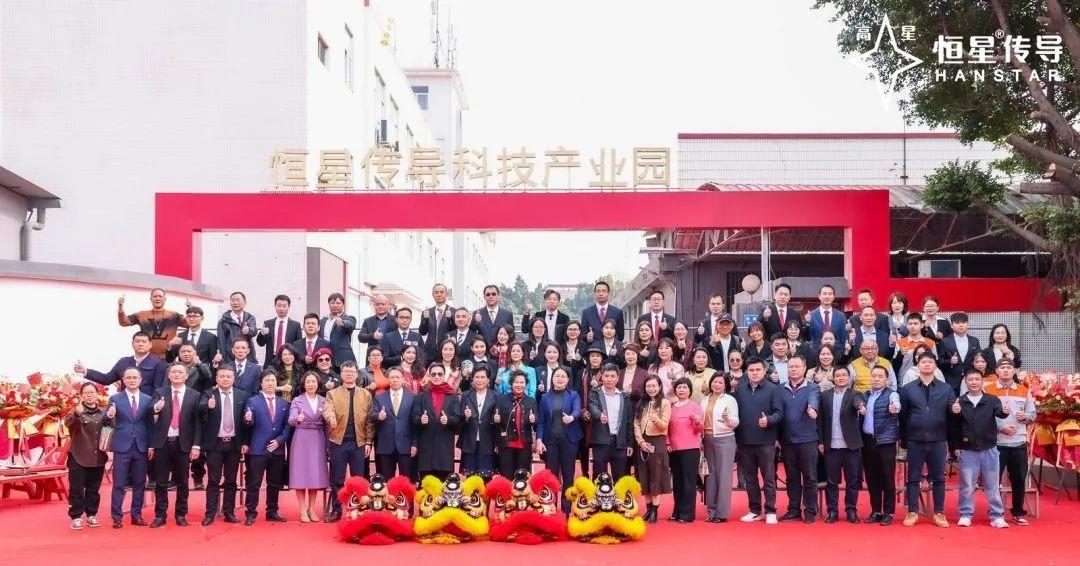 恒星傳導(dǎo)產(chǎn)業(yè)園揭幕暨2025企業(yè)年會(huì)盛大舉行2