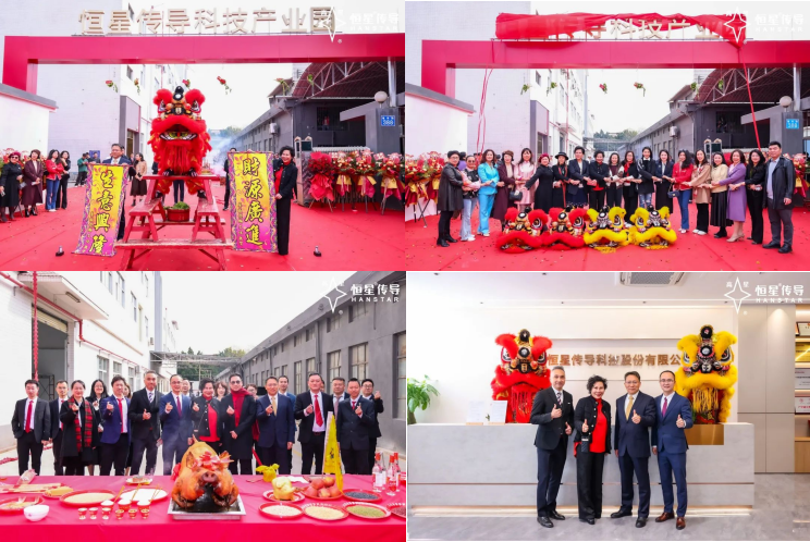 恒星傳導(dǎo)產(chǎn)業(yè)園揭幕暨2025企業(yè)年會(huì)盛大舉行18 恒星傳導(dǎo)產(chǎn)業(yè)園揭幕暨2025企業(yè)年會(huì)盛大舉行18