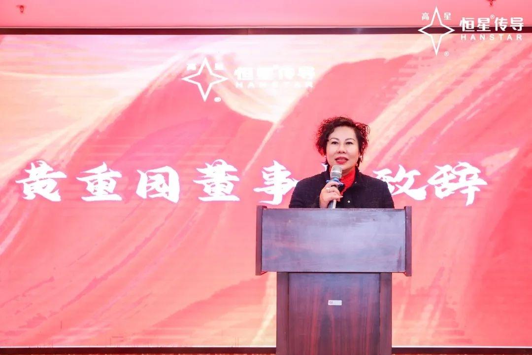 恒星傳導(dǎo)懂事長(zhǎng)致辭