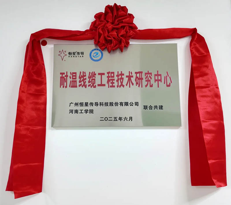 恒星傳導(dǎo)與河南工學(xué)院聯(lián)合研發(fā)實(shí)驗(yàn)室正式啟航 恒星傳導(dǎo)與河南工學(xué)院聯(lián)合研發(fā)實(shí)驗(yàn)室正式啟航